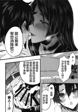 Page 16 of Ecchi na Chaldea wa Gokinsei desu