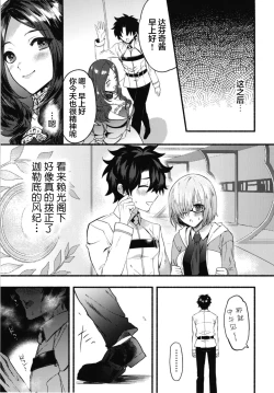 Page 25 of Ecchi na Chaldea wa Gokinsei desu
