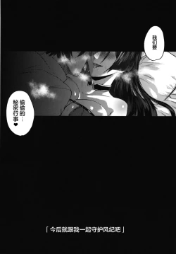 Page 27 of Ecchi na Chaldea wa Gokinsei desu