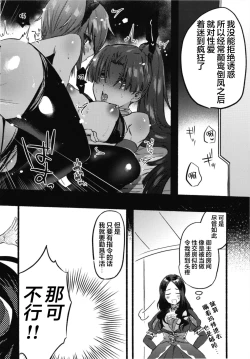 Page 6 of Ecchi na Chaldea wa Gokinsei desu