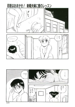 Page 122 of Ikinari! can^2 2