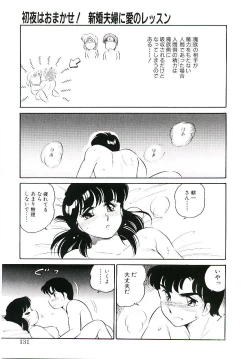 Page 130 of Ikinari! can^2 2