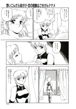 Page 160 of Ikinari! can^2 2