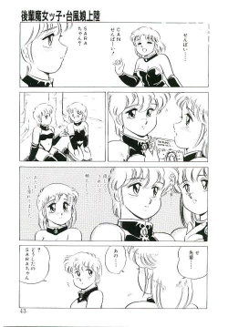 Page 42 of Ikinari! can^2 2