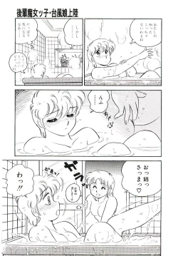 Page 78 of Ikinari! can^2 2