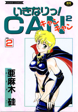 Download Ikinari! can^2 2