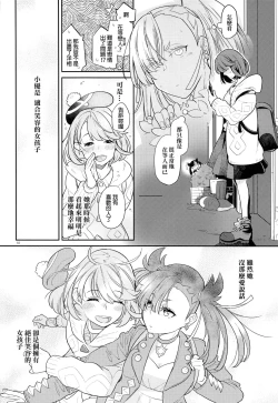 Page 9 of Mary Jouzu ni Waraeta yo