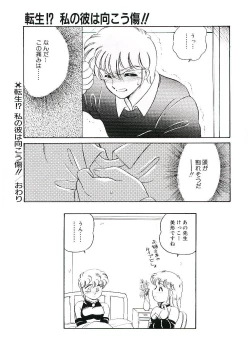 Page 114 of Ikinari! can^2 3