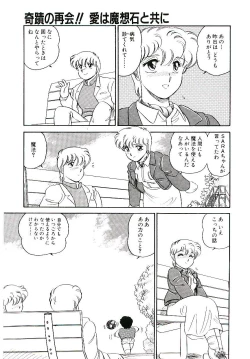 Page 120 of Ikinari! can^2 3