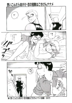 Page 32 of Ikinari! can^2 3