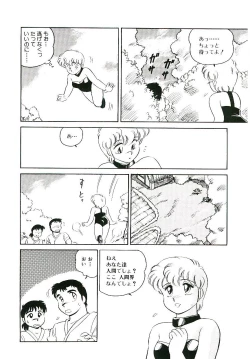 Page 69 of Ikinari! can^2 3