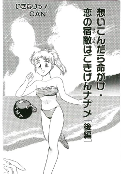 Page 7 of Ikinari! can^2 3