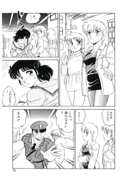 Page 84 of Ikinari! can^2 3