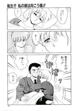 Page 92 of Ikinari! can^2 3