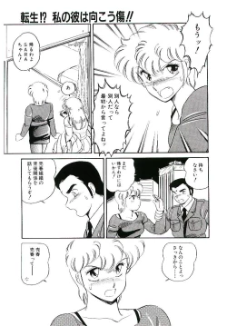 Page 96 of Ikinari! can^2 3