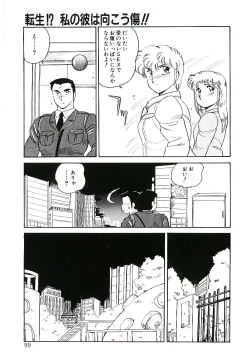 Page 98 of Ikinari! can^2 3