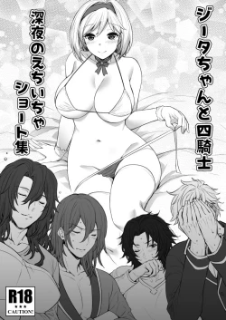 Page 1 of Djeeta-chan to Yonkishi Shinya no Echi Icha Short Shuu