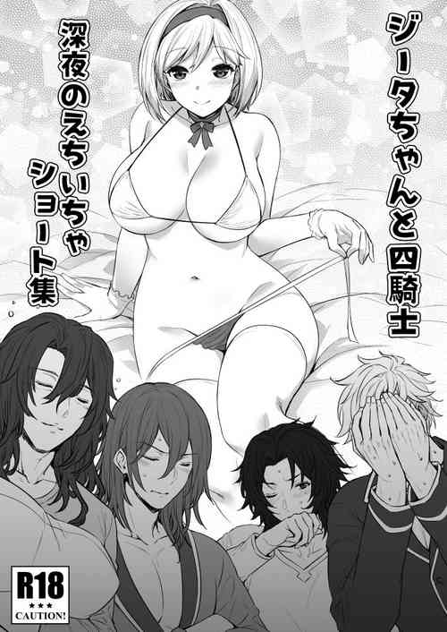 Download Djeeta-chan to Yonkishi Shinya no Echi Icha Short Shuu