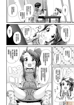 Page 86 of Otona no Omocha no Tsukaikata - How to use an adult's toy