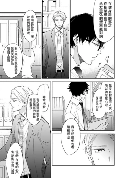 Page 112 of Omega wa Pink no Yume o Miru | Ω会做粉红色的梦