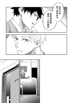 Page 130 of Omega wa Pink no Yume o Miru | Ω会做粉红色的梦