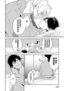 Page 133 of Omega wa Pink no Yume o Miru | Ω会做粉红色的梦