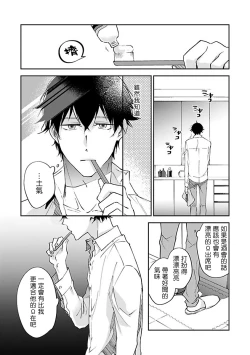 Page 153 of Omega wa Pink no Yume o Miru | Ω会做粉红色的梦