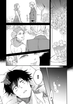 Page 155 of Omega wa Pink no Yume o Miru | Ω会做粉红色的梦