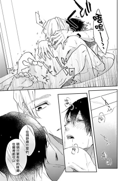 Page 161 of Omega wa Pink no Yume o Miru | Ω会做粉红色的梦