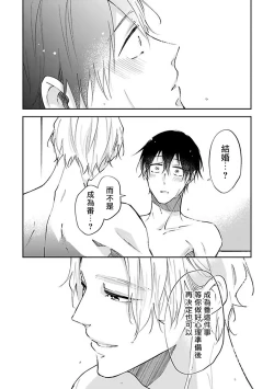 Page 163 of Omega wa Pink no Yume o Miru | Ω会做粉红色的梦