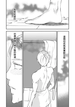 Page 24 of Omega wa Pink no Yume o Miru | Ω会做粉红色的梦