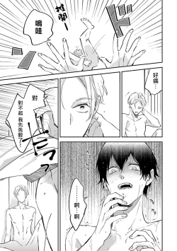 Page 35 of Omega wa Pink no Yume o Miru | Ω会做粉红色的梦