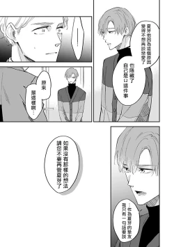Page 50 of Omega wa Pink no Yume o Miru | Ω会做粉红色的梦