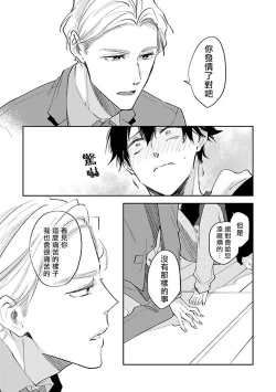 Page 60 of Omega wa Pink no Yume o Miru | Ω会做粉红色的梦