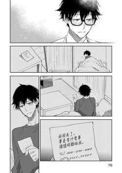 Page 74 of Omega wa Pink no Yume o Miru | Ω会做粉红色的梦