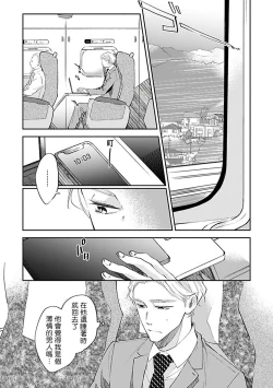 Page 75 of Omega wa Pink no Yume o Miru | Ω会做粉红色的梦