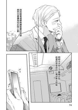 Page 78 of Omega wa Pink no Yume o Miru | Ω会做粉红色的梦