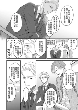 Page 86 of Omega wa Pink no Yume o Miru | Ω会做粉红色的梦