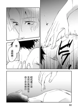 Page 96 of Omega wa Pink no Yume o Miru | Ω会做粉红色的梦