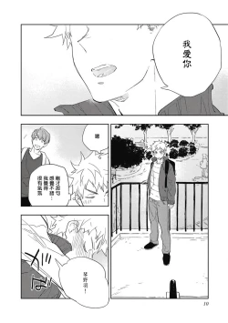 Page 11 of Kimi to Oishii Ai no Kotonoha | 与你一起享用的美味情话 Ch. 1-5