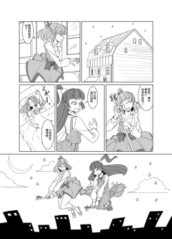 Page 2 of Starry Sky Date Panic