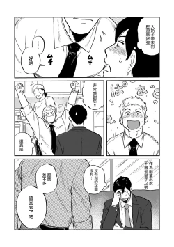 Page 20 of Kouhai no Oppai ga Suki Sugiru | 我太喜欢后辈的奶子了 Ch. 1-2