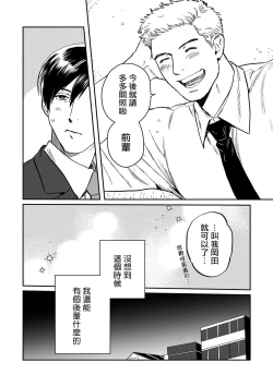 Page 22 of Kouhai no Oppai ga Suki Sugiru | 我太喜欢后辈的奶子了 Ch. 1-2