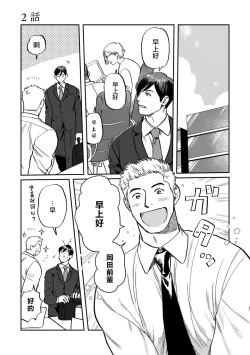 Page 30 of Kouhai no Oppai ga Suki Sugiru | 我太喜欢后辈的奶子了 Ch. 1-2