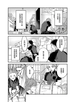 Page 6 of Sex Sales Driver Ch. 1-4