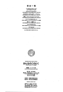 Page 183 of Onnanoko no Niku