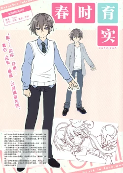 Page 14 of Koisuru Kokoro to Mahou no Kotoba OFFICIAL ARTBOOK