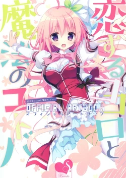 Page 2 of Koisuru Kokoro to Mahou no Kotoba OFFICIAL ARTBOOK