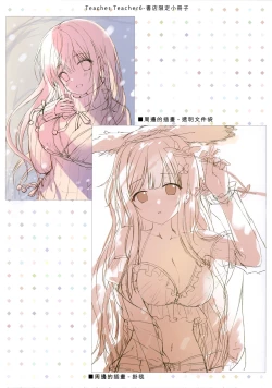 Page 31 of TeacherTeacher6 + Omake