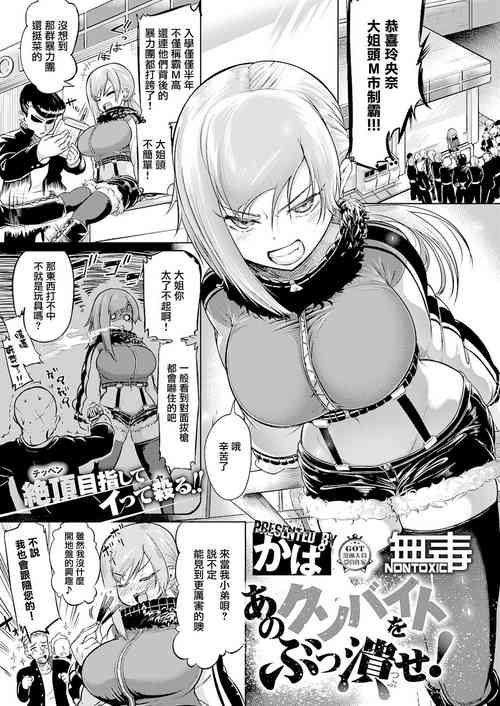 [Kapa] Ano Kuso Beit o Buttsubuse! (COMIC ExE 27) [Chinese] [无毒汉化组] [Digital]